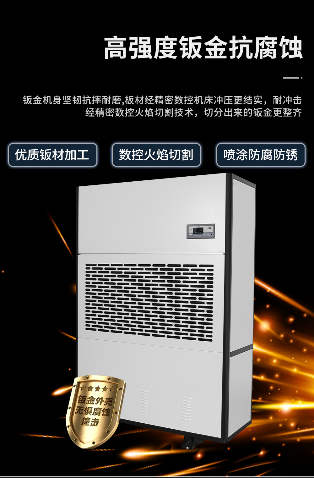 4、工業(yè)除濕機=堅固耐用.jpg