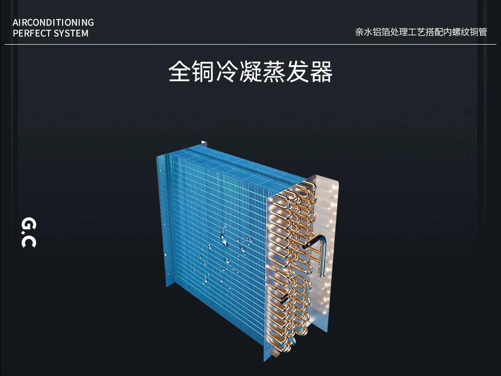 5、高效換熱之全銅套親水鋁翅片.jpg