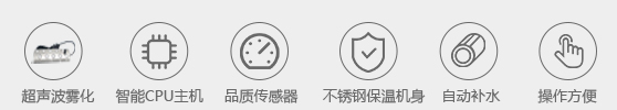15、超聲波加濕機(jī) 機(jī)組特性.jpg