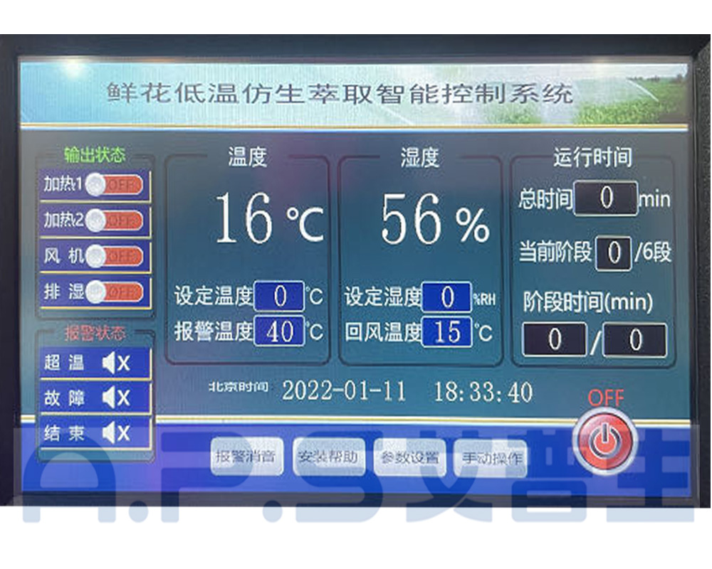 1、植物鮮花低溫萃取精華液專用設備-控制系統(tǒng)1.jpg