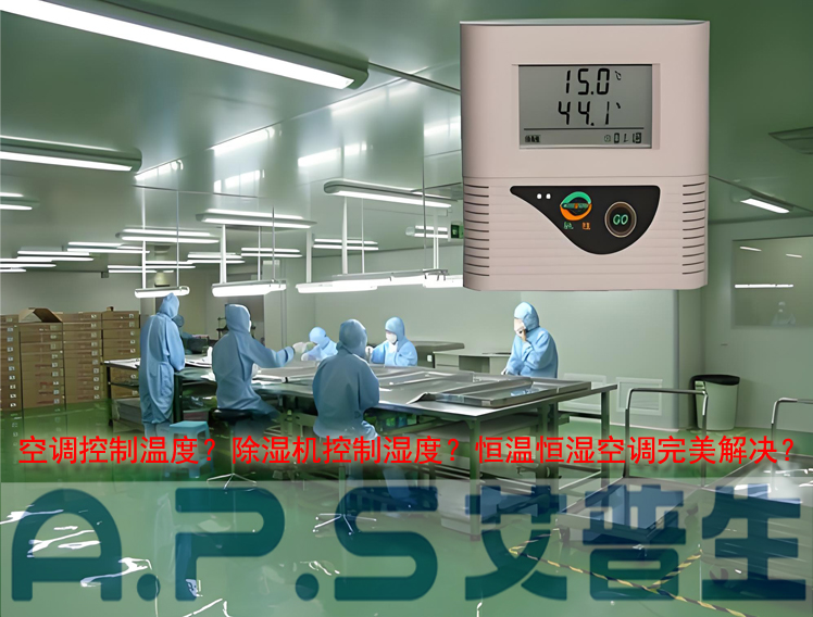 艾普生環(huán)境科技，艾普生除濕機，艾普生加濕機，艾普生恒溫恒濕機