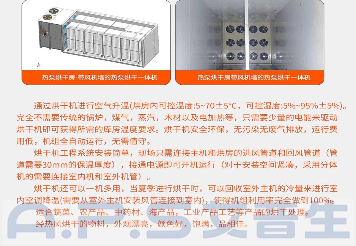 3、如何設(shè)置桔梗烘干機(jī)-2.jpg