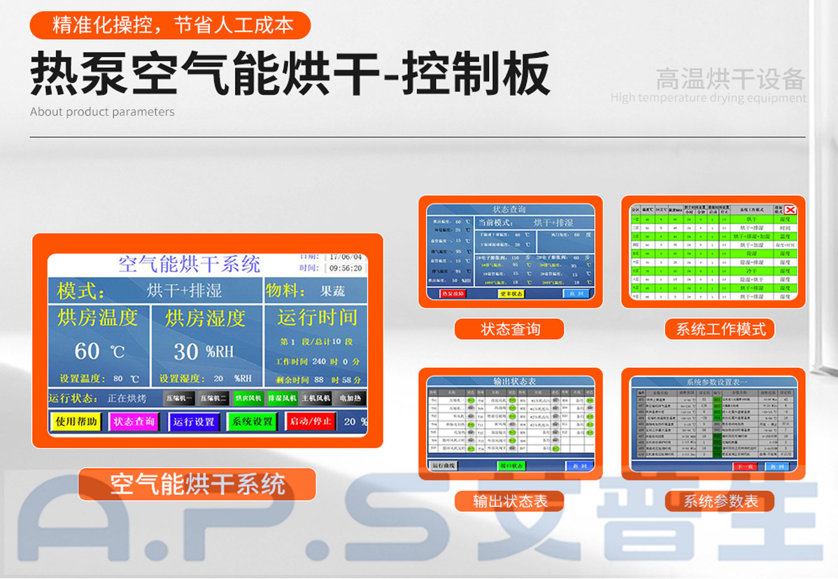 3、如何設(shè)置桔梗烘干機(jī)-3.jpg