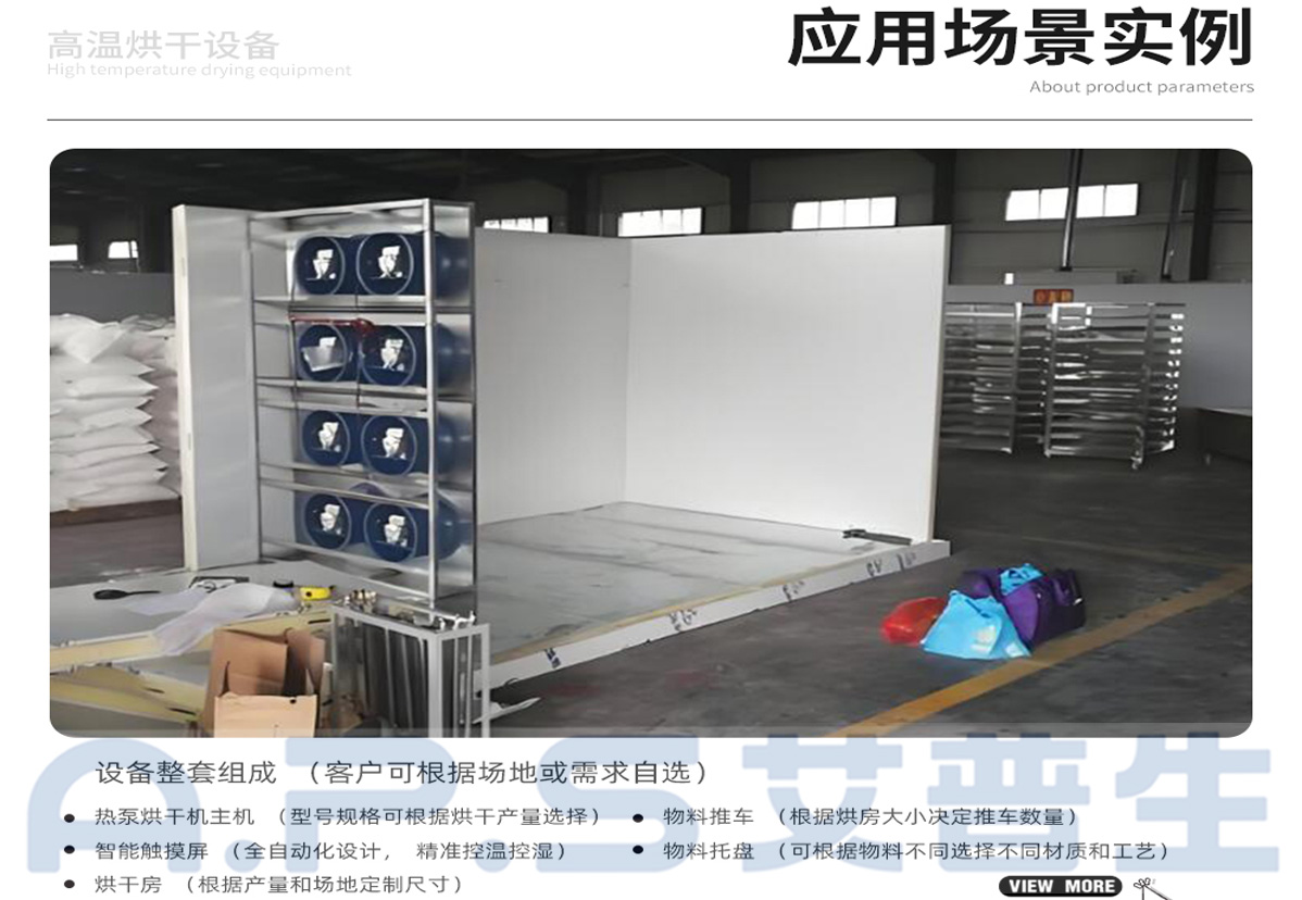 3、如何設(shè)置桔梗烘干機(jī)-4.jpg